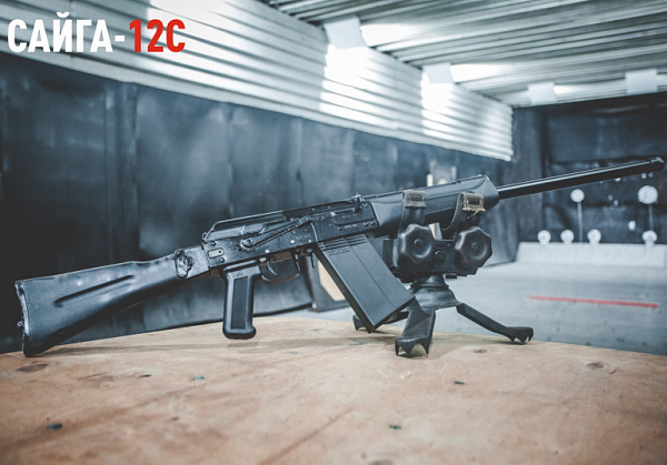 Сайга-12С